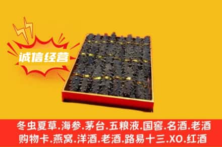 西宁回收海参