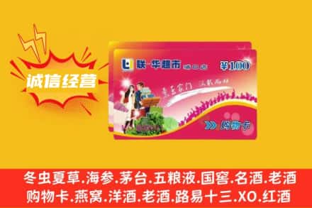 西宁回收商超卡