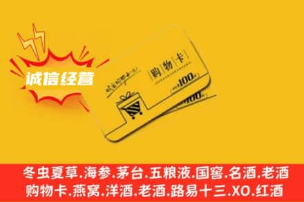 西宁回收购物卡