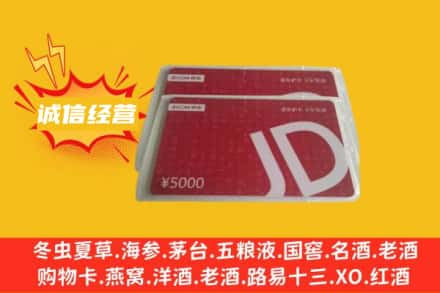 西宁回收京东卡